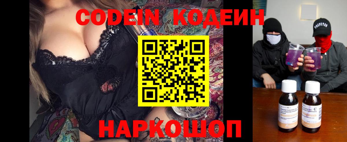 Кодеиновый сироп Lean напиток Lean (лин)  Вход с VPN  Санкт-Петербург 