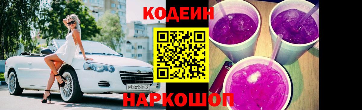 Codein напиток Lean (лин) Санкт-Петербург